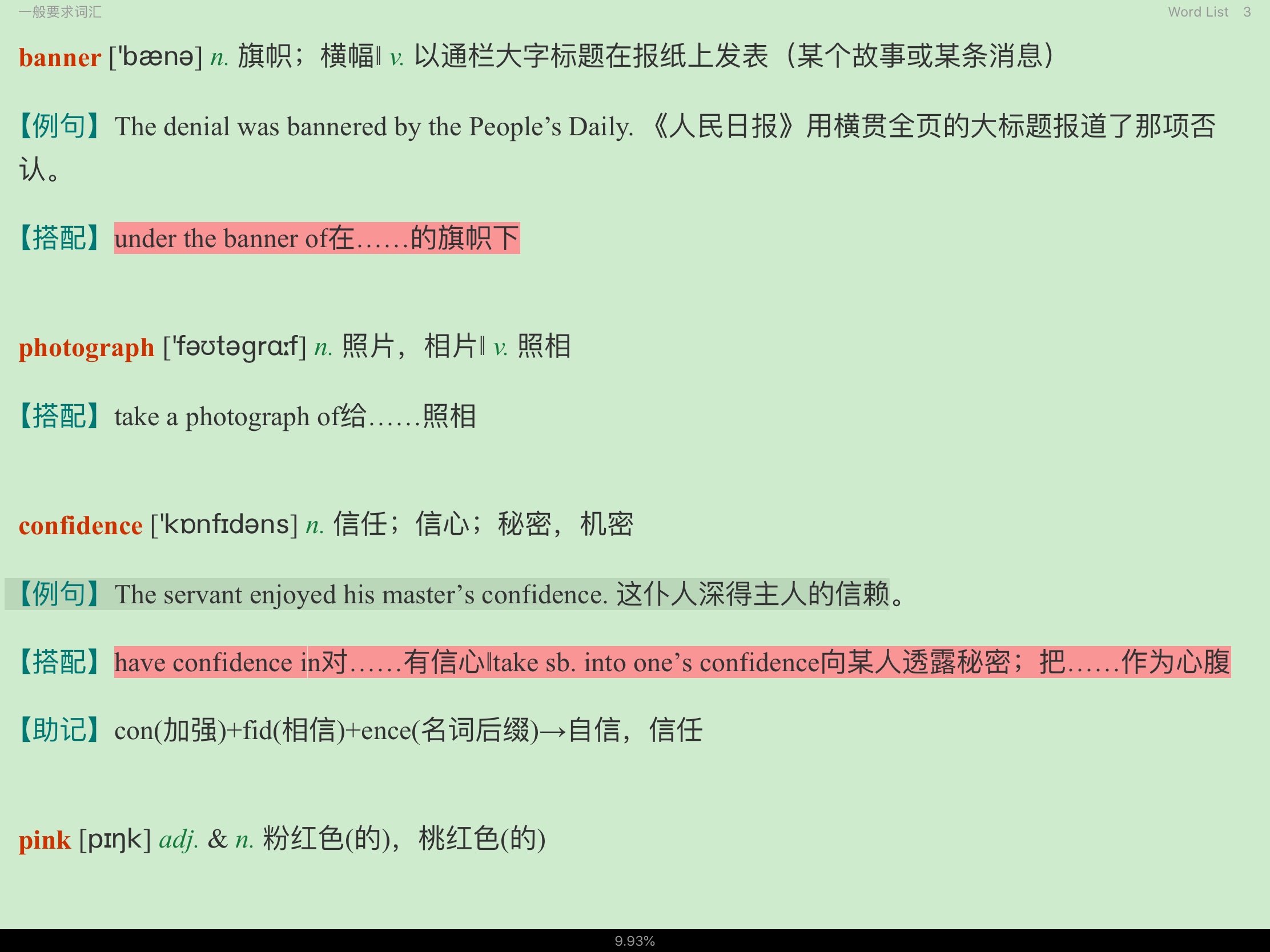 全国大学生英语竞赛必背词汇8000