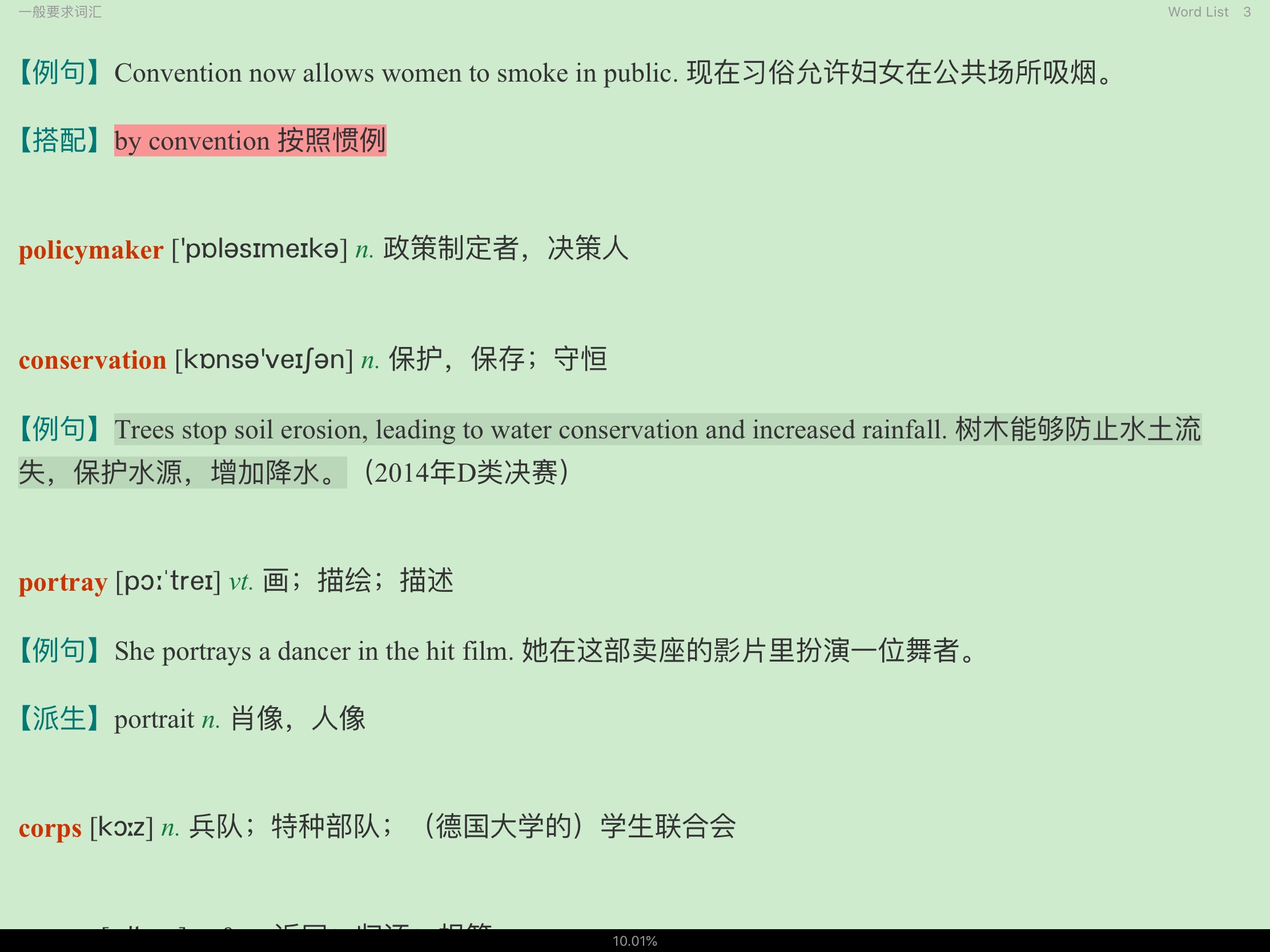 全国大学生英语竞赛必背词汇8000