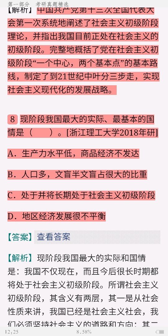 《毛泽东思想和中国特色社会主义理论体系概论》（2018年版）配套题库【考研真题精选＋章节题库】