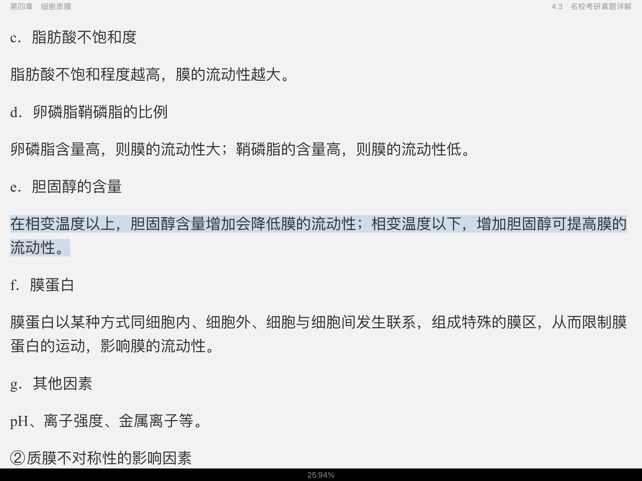 翟中和《细胞生物学》(第4版)笔记和课后习题(含考研真题)详解