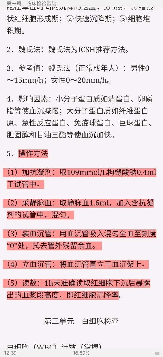 2021年临床医学检验技术(师)考试考点手册