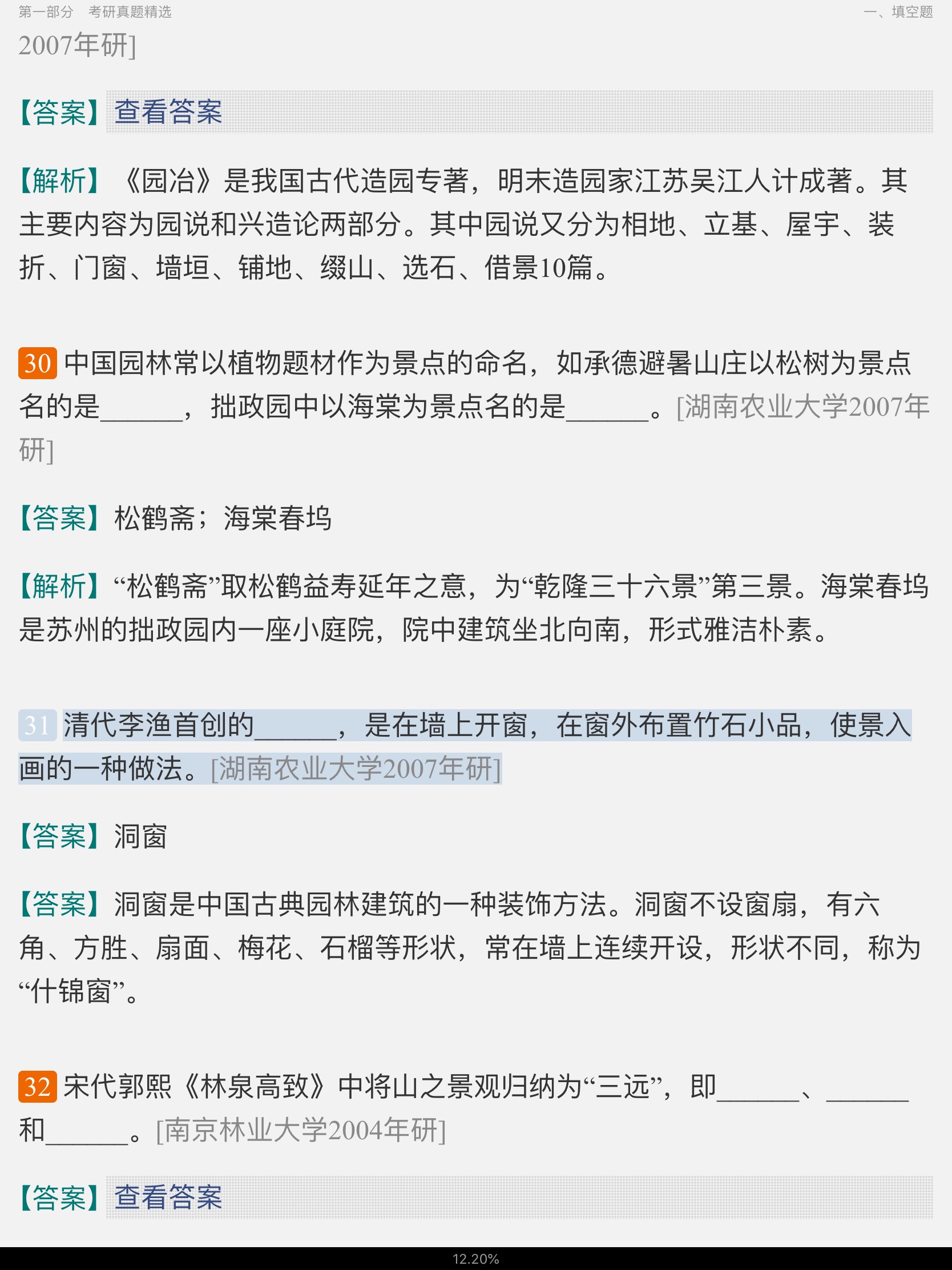 2021羰԰˶ʿ344羰԰ֻ⡾⾫ѡר⡿