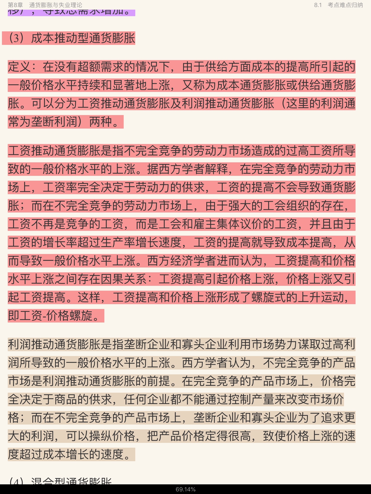 2021年西方经济学（宏观部分）考研真题与典型题详解[视频讲解]