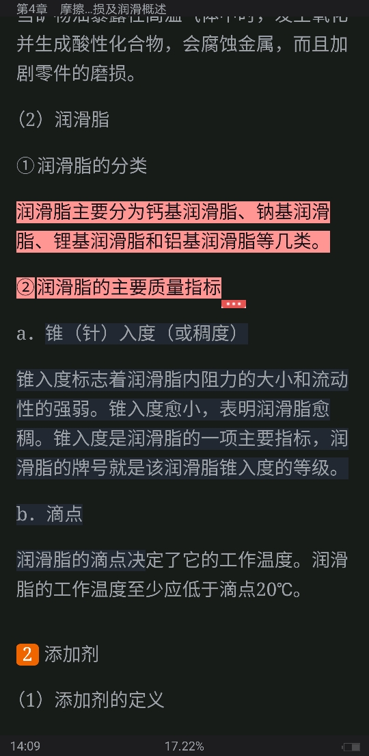 濮良贵《机械设计》(第9版)笔记和课后习题(含考研真题)详解