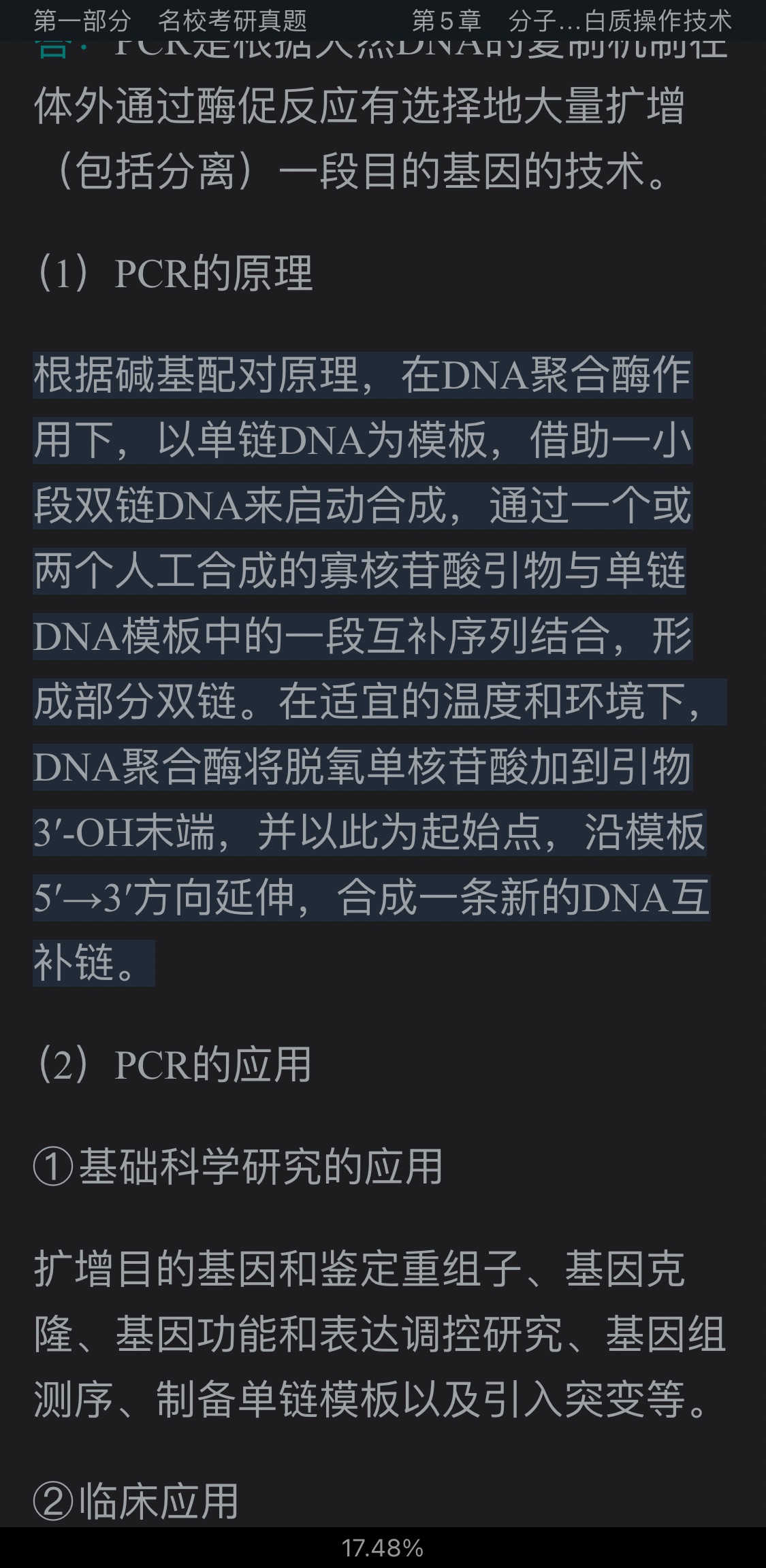 朱玉贤《现代分子生物学》（第4版）配套题库【名校考研真题＋课后习题＋章节题库＋模拟试题】
