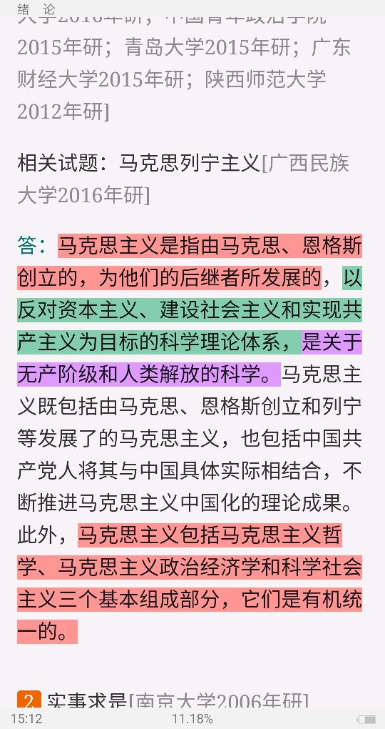 2021年马克思主义基本原理考研题库
