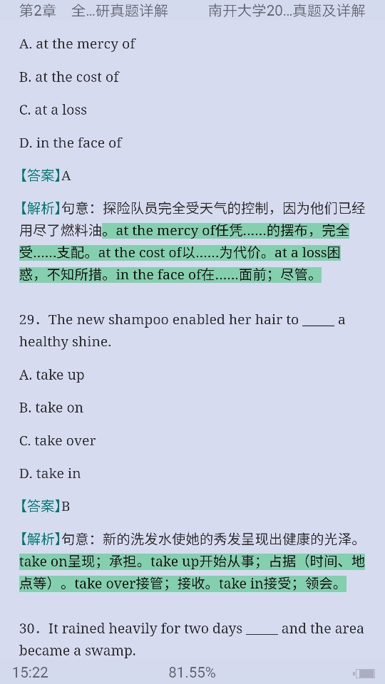 全国名校二外英语考研真题详解