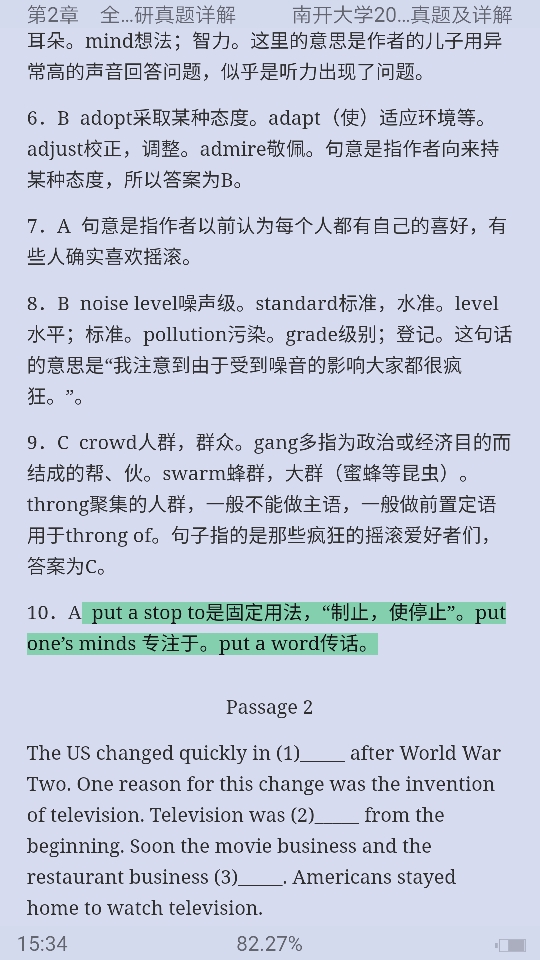 全国名校二外英语考研真题详解