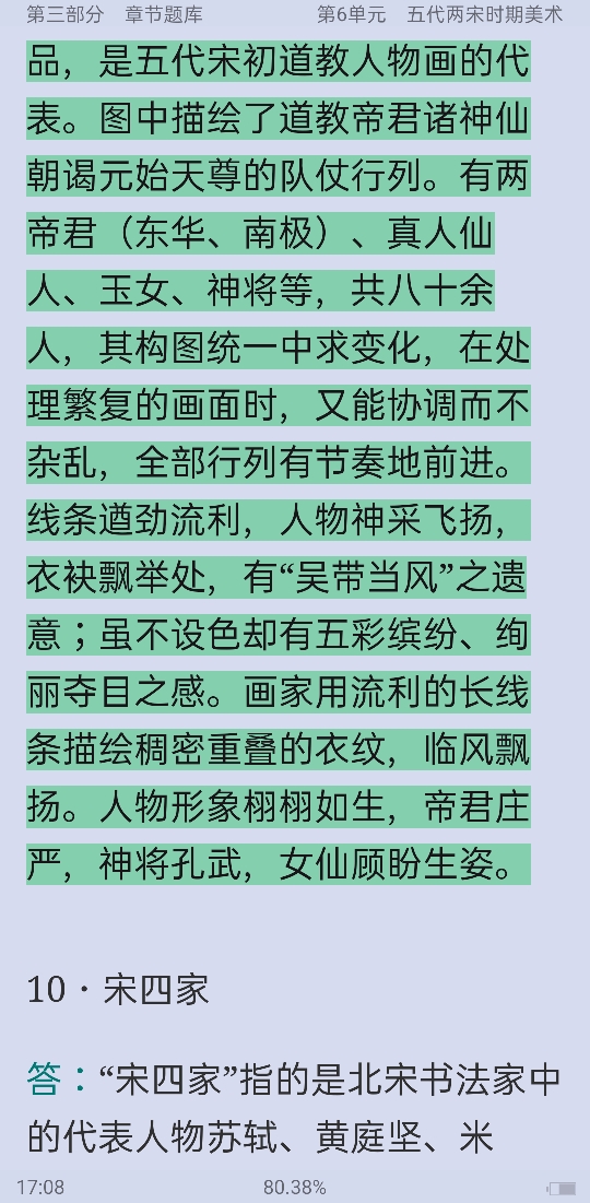 薄松年《中国美术史教程》配套题库【名校考研真题+课后习题+章节题库+模拟试题】