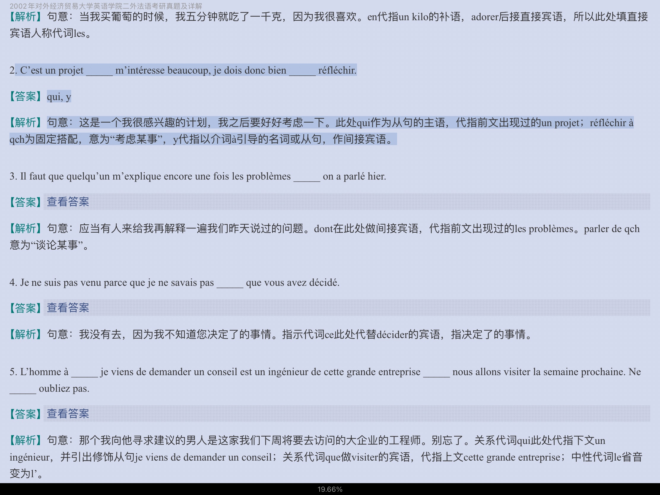 对外经济贸易大学英语学院《273二外法语》历年考研真题及详解