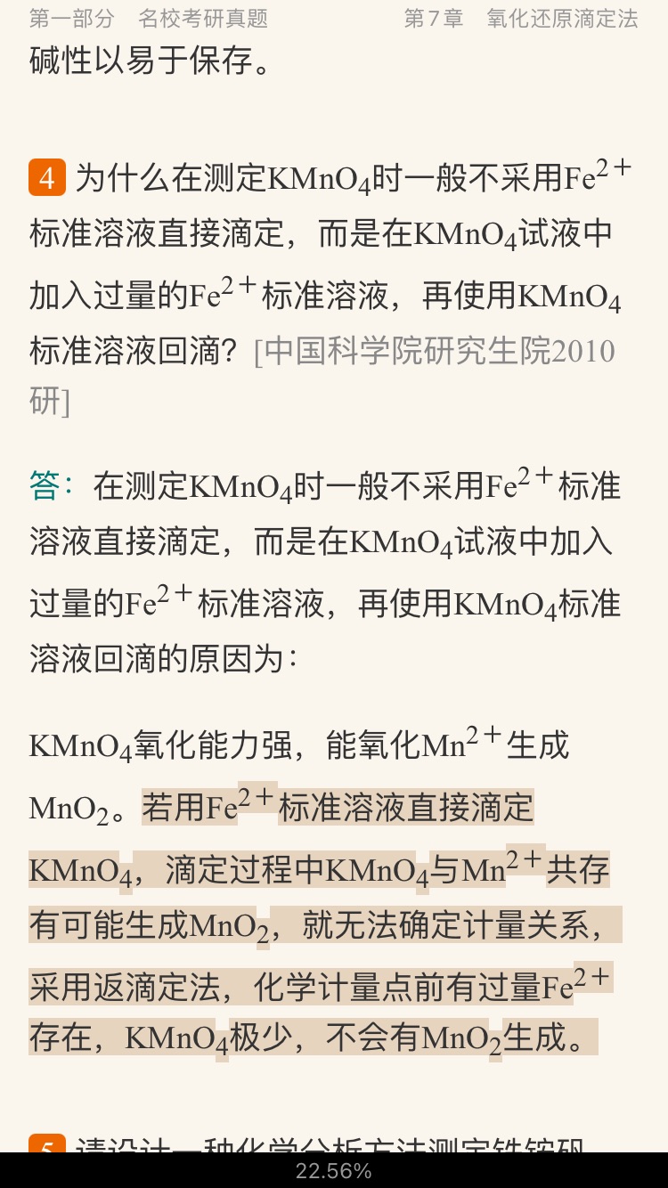 武汉大学《分析化学》（第5版）（上册）配套题库【名校考研真题＋课后习题＋章节题库＋模拟试题】