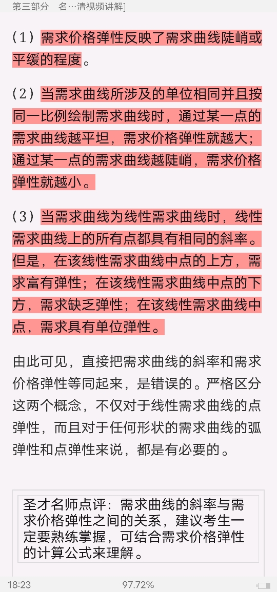 平狄克《微观经济学》（第7版）【教材精讲＋考研真题解析】讲义与视频课程【32小时高清视频】