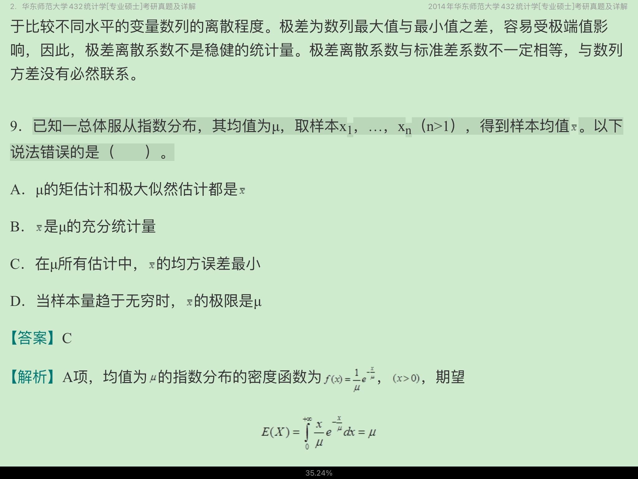 应用统计硕士《432统计学》名校考研真题（2017年前）详解