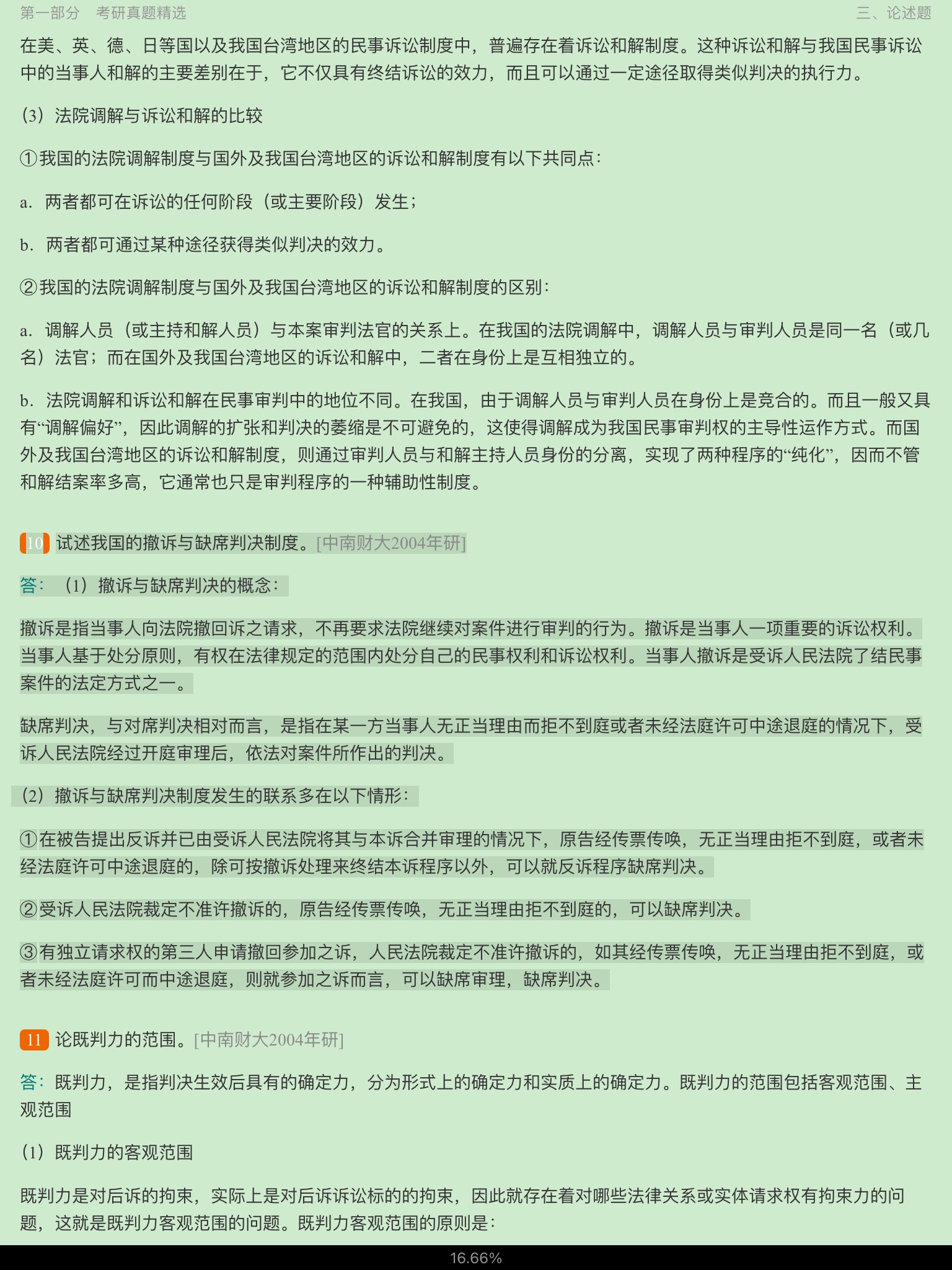 马工程《民事诉讼法学》(第2版)配套题库【考研真题精选+课后习题】