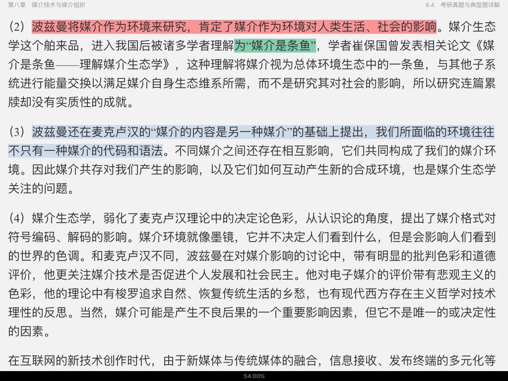 郭庆光《传播学教程》(第2版)笔记和课后习题(含考研真题)详解