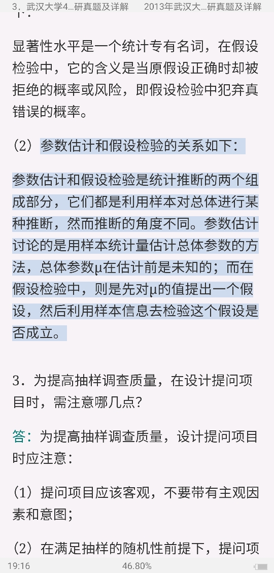 应用统计硕士《432统计学》名校考研真题(2017年前)详解