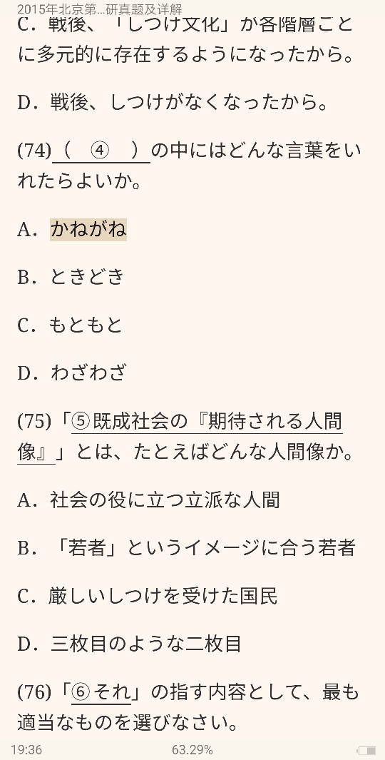 全国名校翻译硕士《213翻译硕士日语》考研真题详解