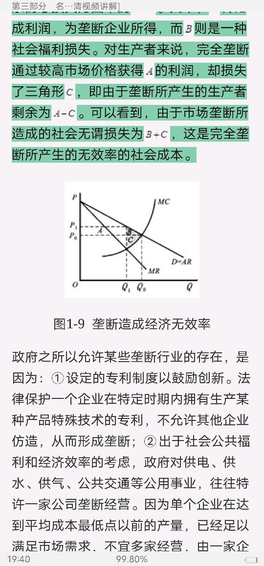 平狄克《微观经济学》（第7版）【教材精讲＋考研真题解析】讲义与视频课程【32小时高清视频】