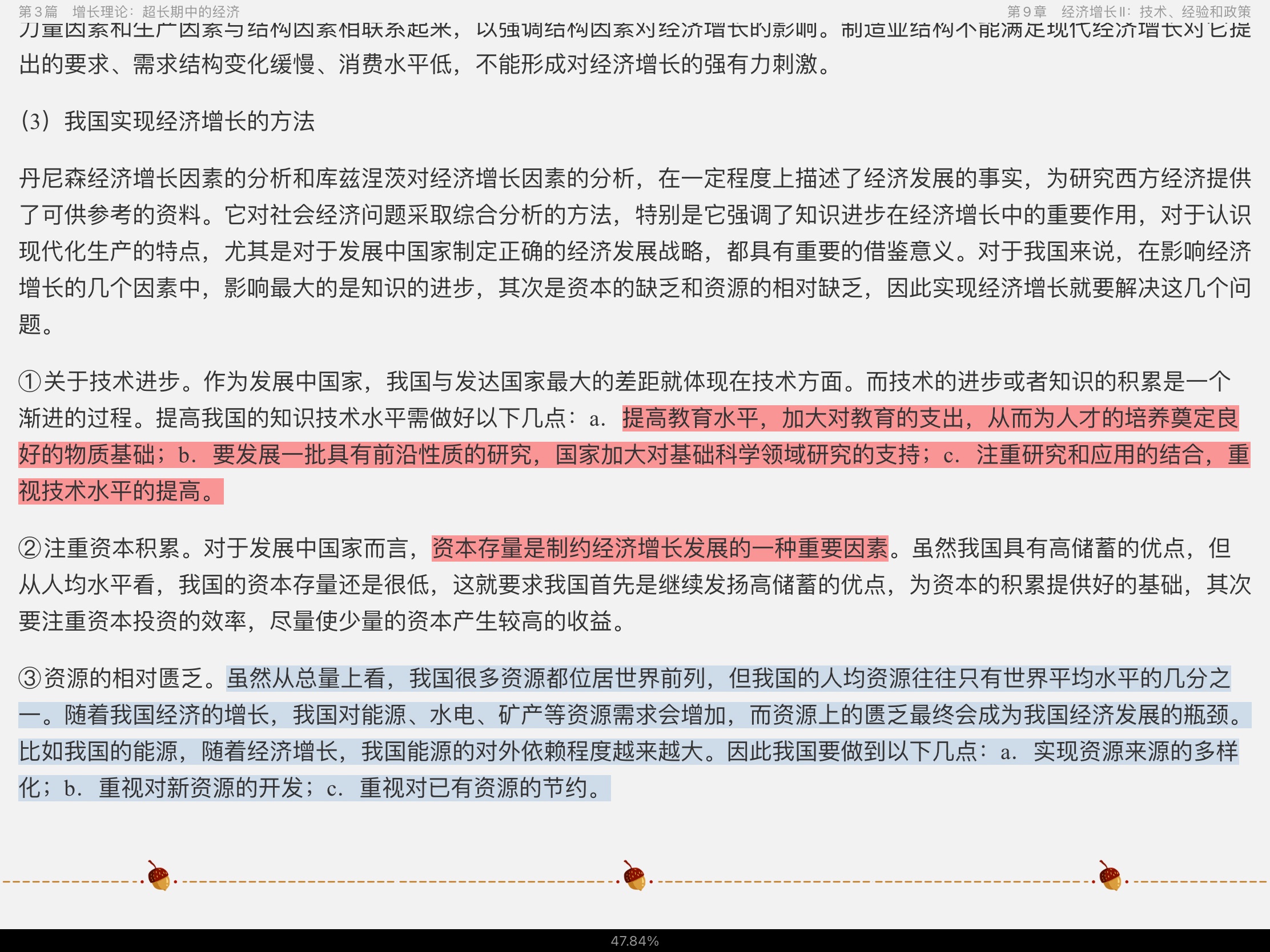 曼昆《宏观经济学》（第9版）名校考研真题详解