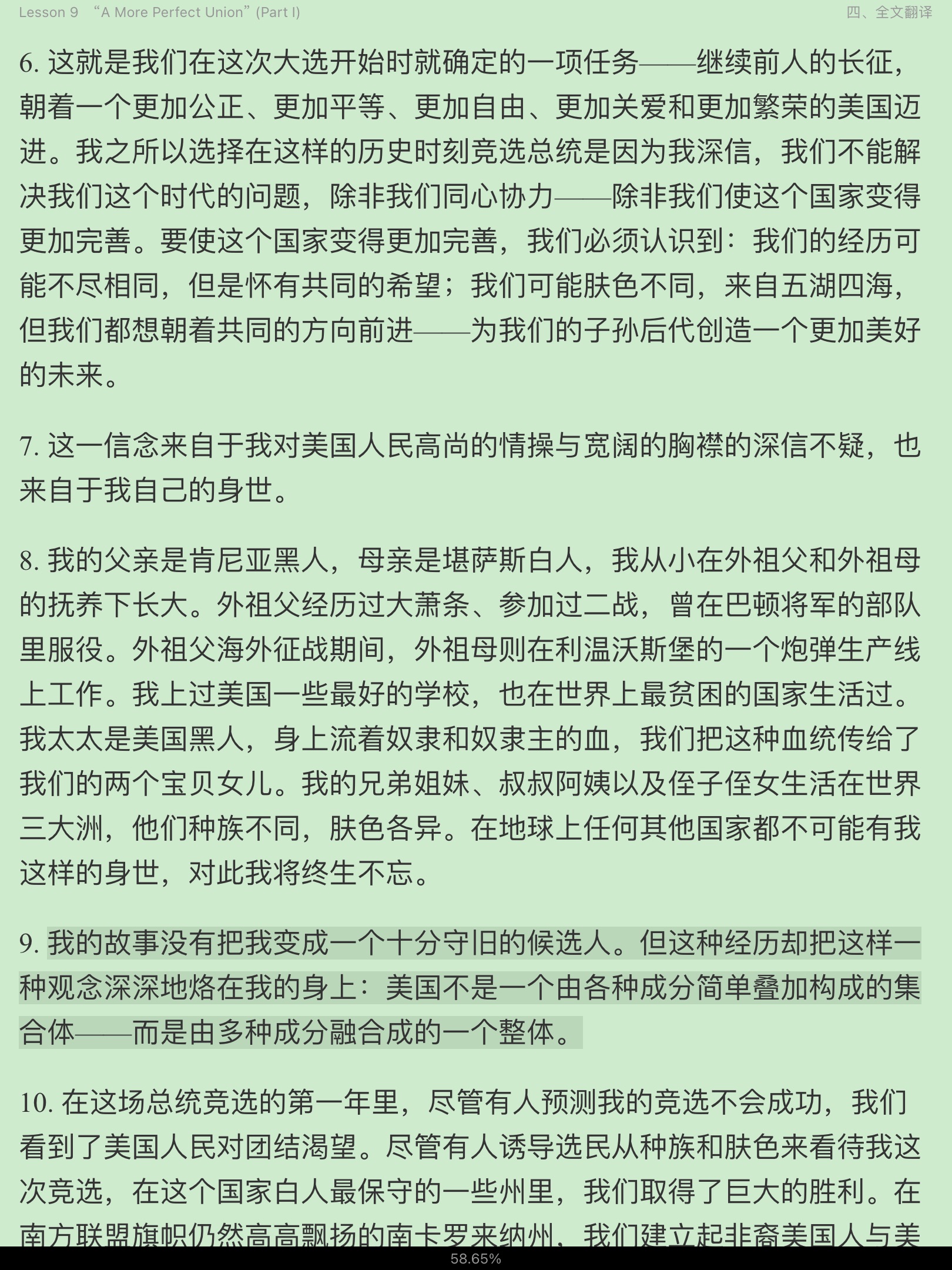 张汉熙《高级英语(1)》(第3版重排版)学习指南【词汇短语+课文精解+全文翻译+练习答案】