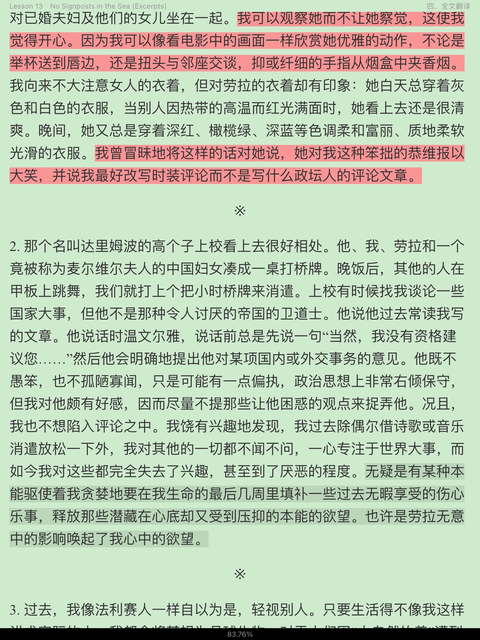 张汉熙《高级英语(1)》(第3版重排版)学习指南【词汇短语+课文精解+全文翻译+练习答案】