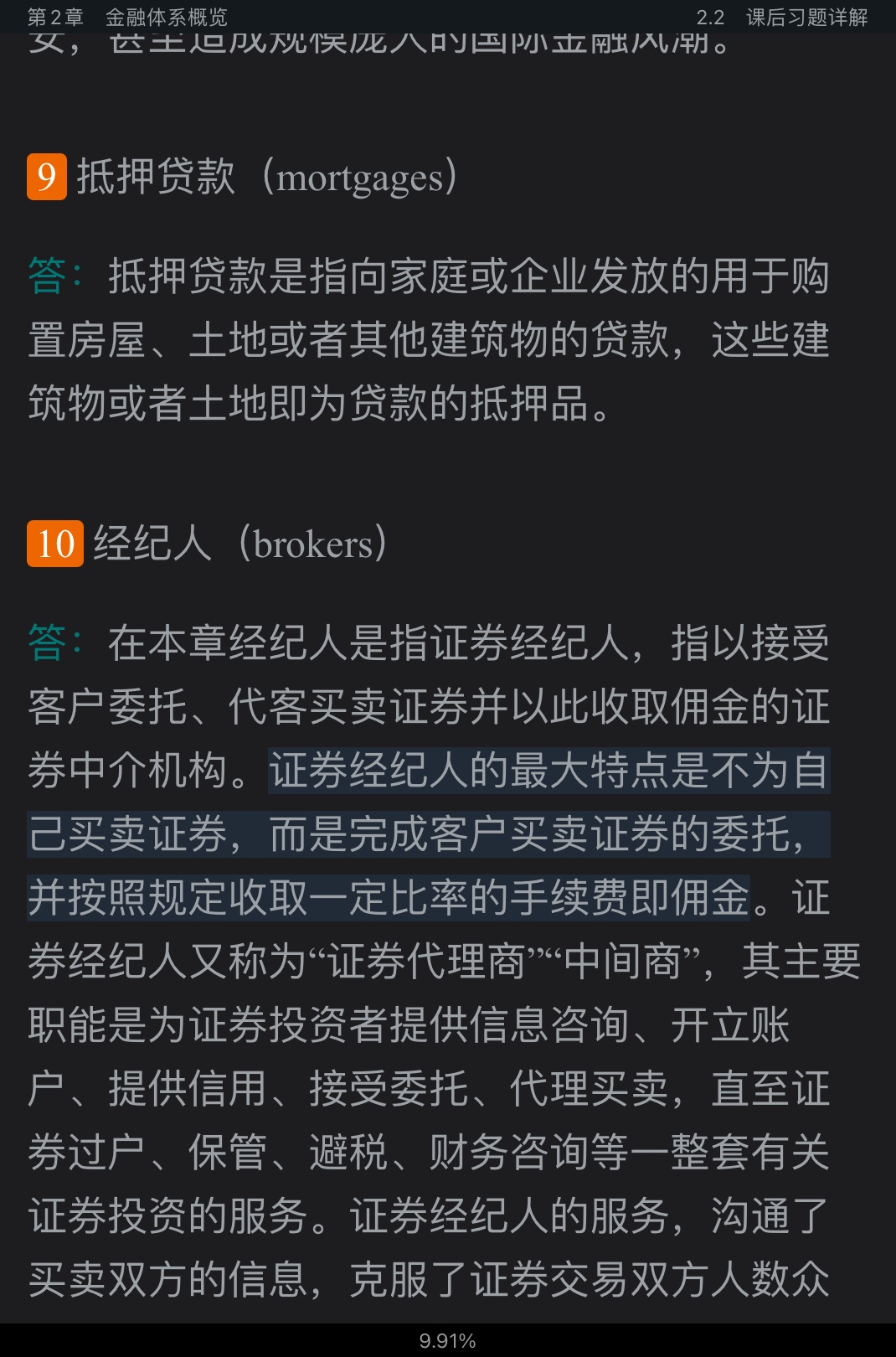 米什金《货币金融学》(第11版)笔记和课后习题详解