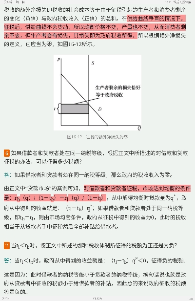 范里安《微观经济学:现代观点》(第9版)笔记和课后习题详解