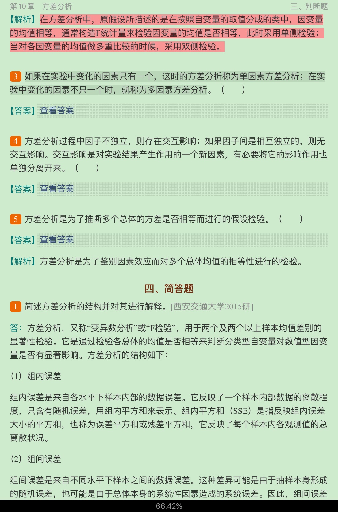 贾俊平《统计学》(第6版)考研真题(含复试)与典型习题详解