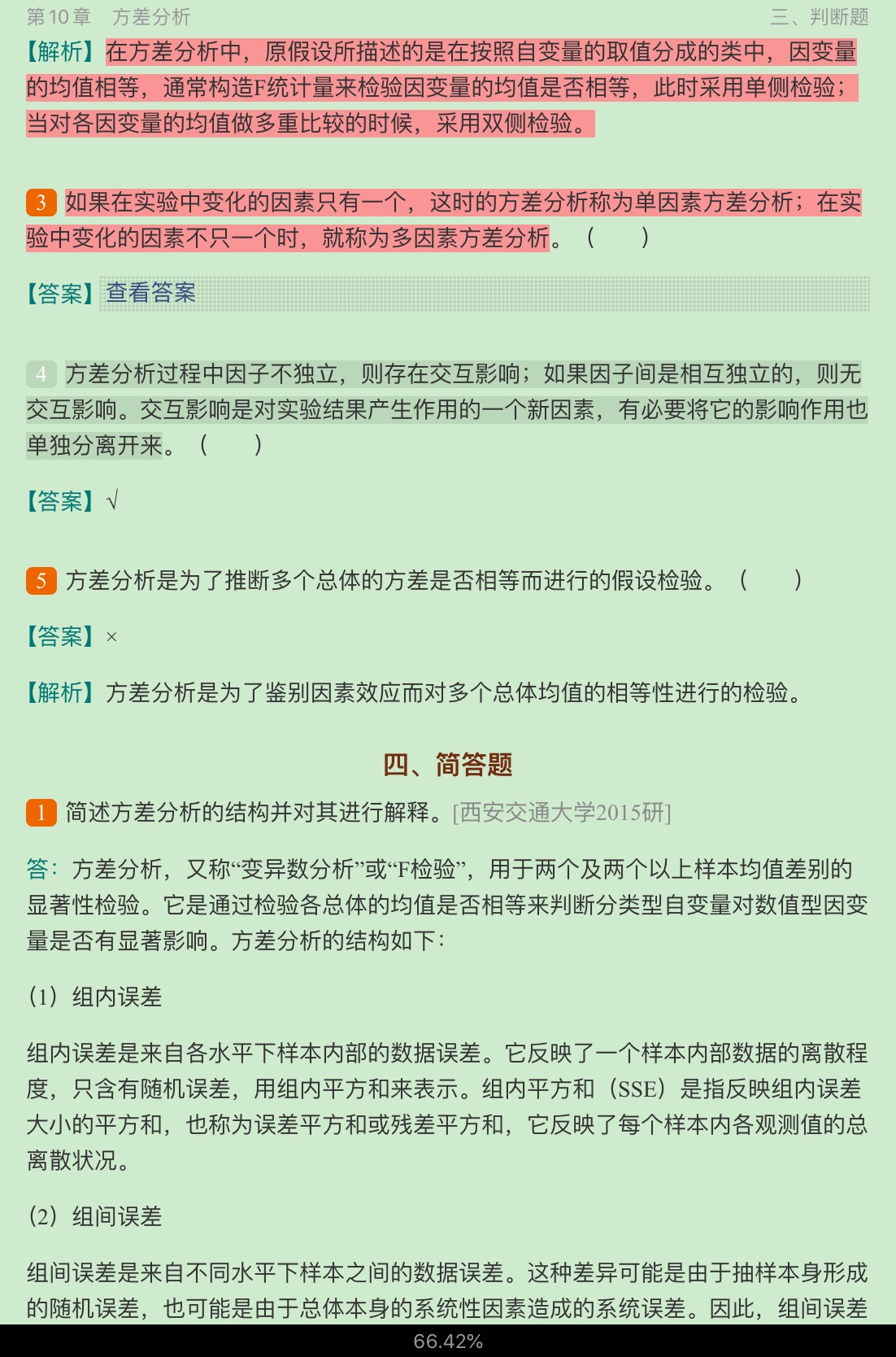 贾俊平《统计学》（第6版）考研真题（含复试）与典型习题详解