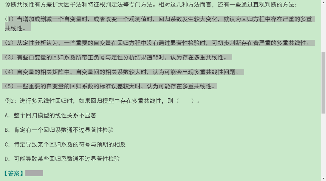 2021年应用统计硕士《432统计学》专用教材