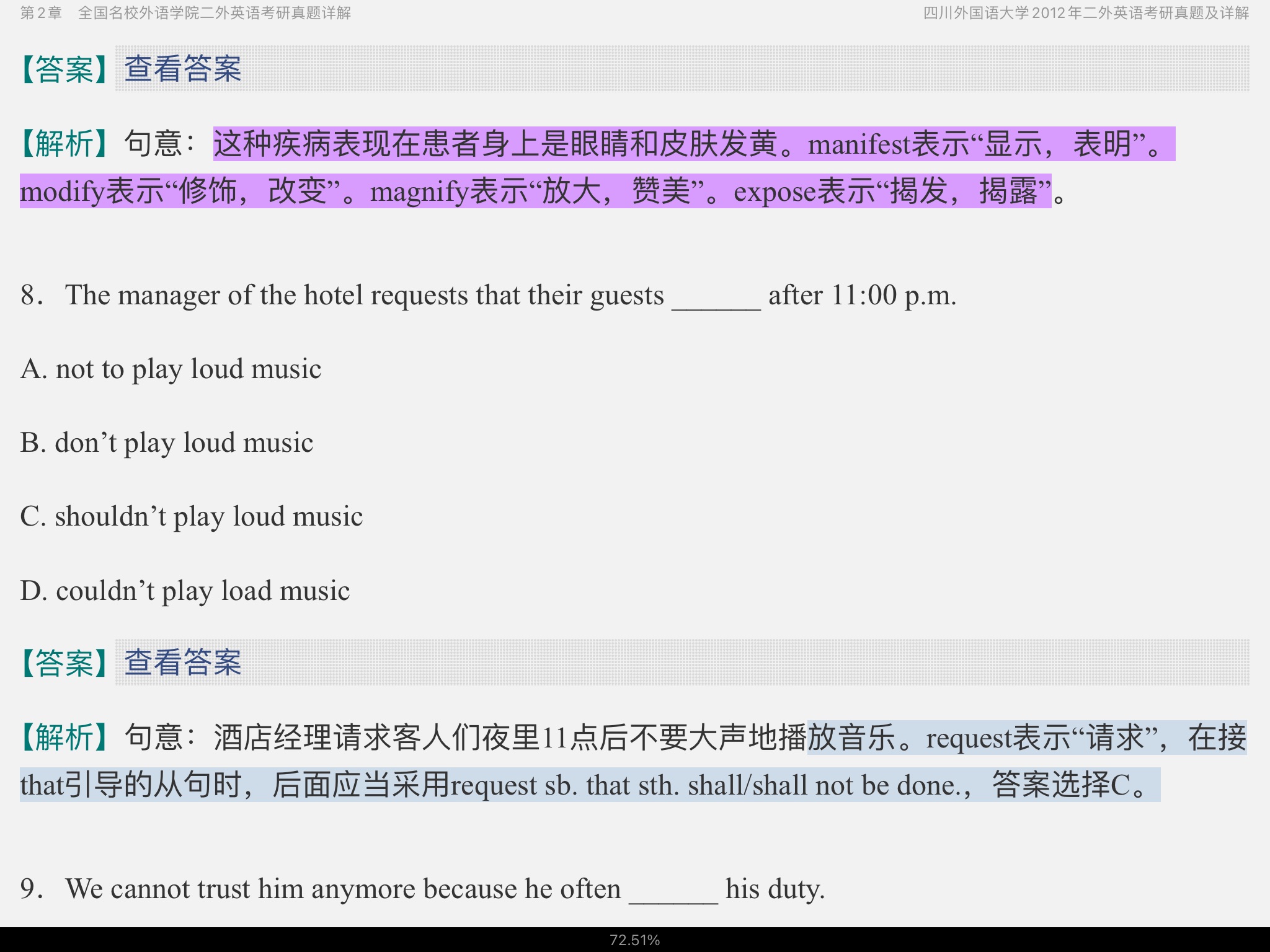 全国名校二外英语考研真题详解