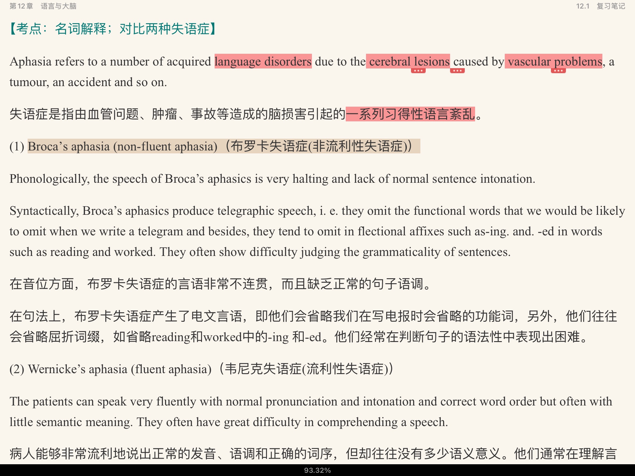 戴炜栋《新编简明英语语言学教程》（第2版）笔记和课后习题（含考研真题）详解