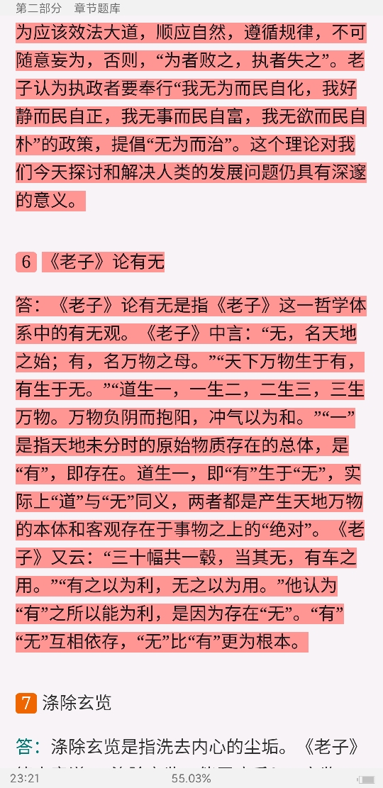 冯达文《新编中国哲学史》配套题库【考研真题精选+章节题库】
