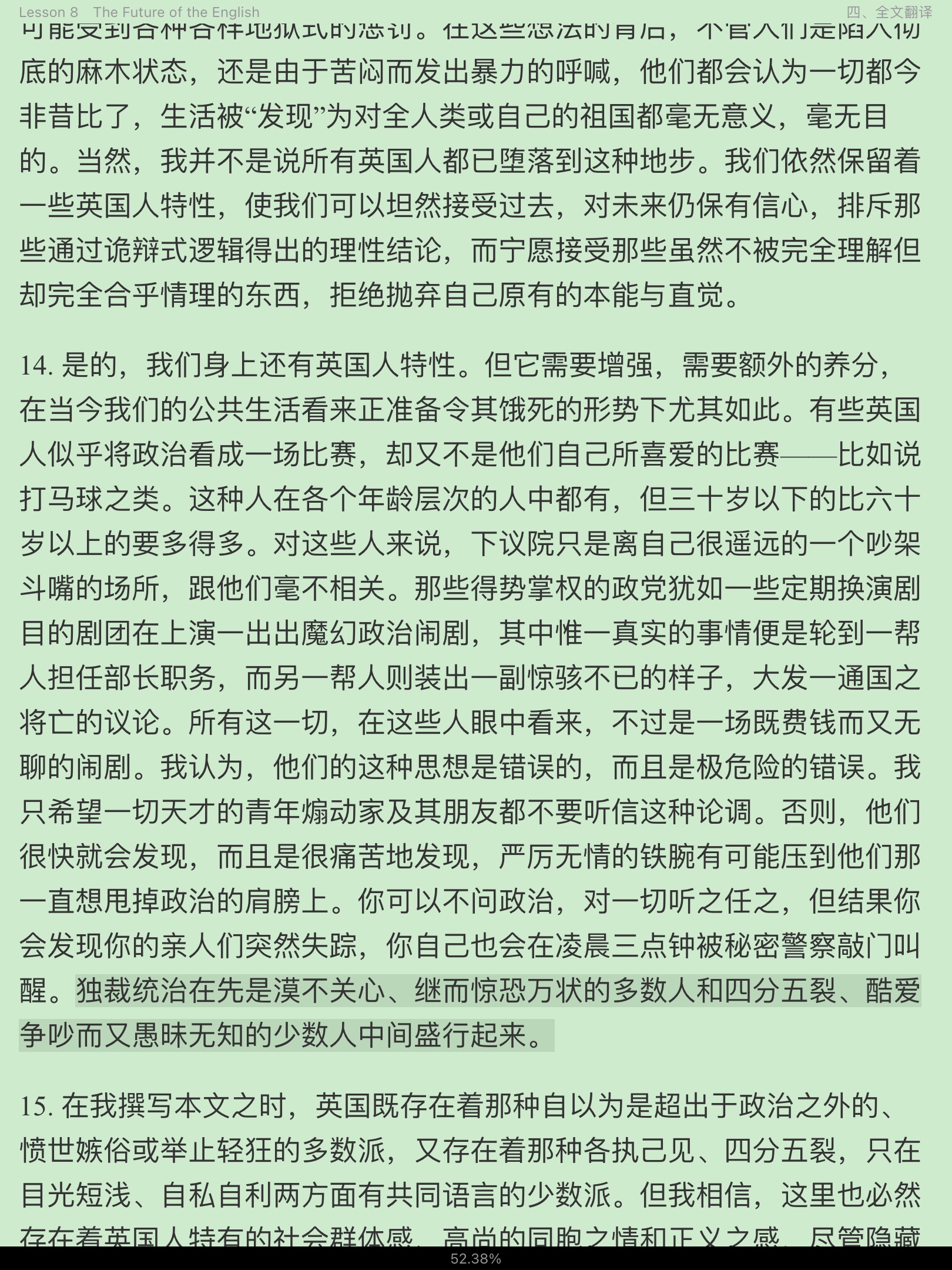 张汉熙《高级英语（2）》（第3版重排版）学习指南【词汇短语＋课文精解＋全文翻译＋练习答案】