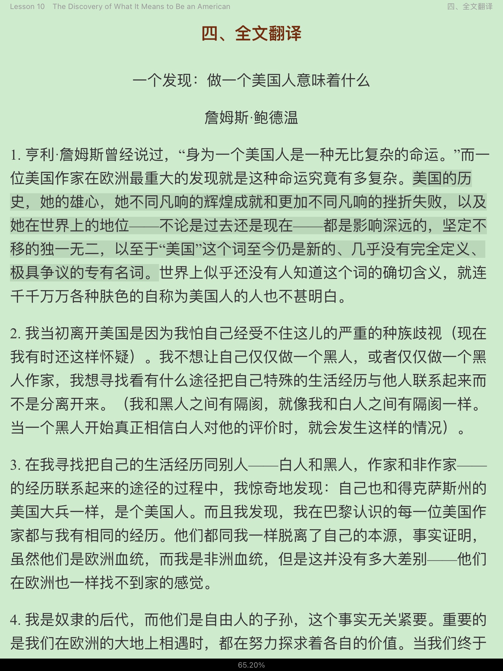 张汉熙《高级英语(2)》(第3版重排版)学习指南【词汇短语+课文精解+全文翻译+练习答案】