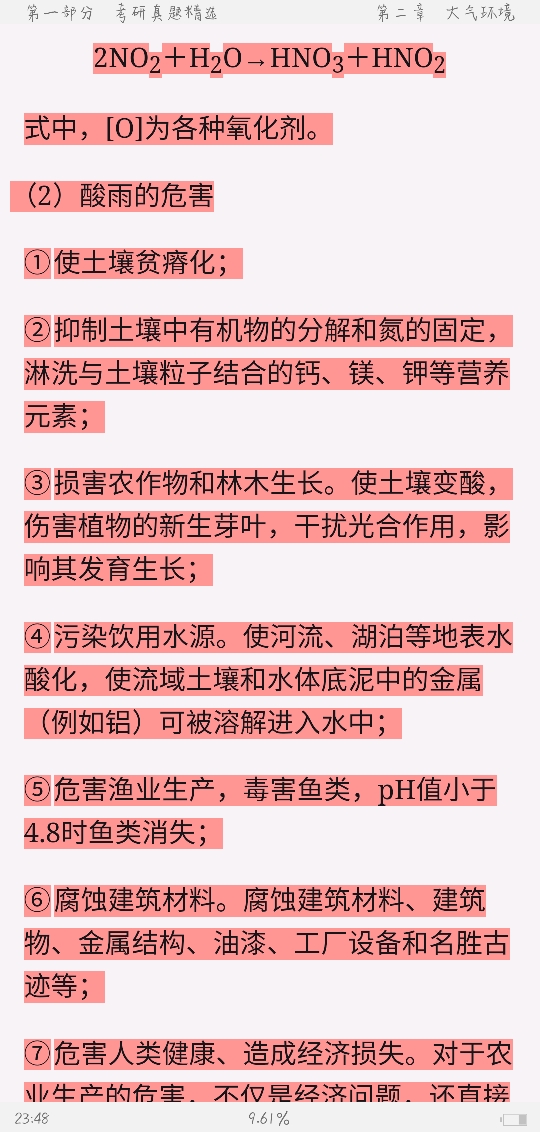 刘培桐《环境学概论》（第2版）配套题库【考研真题精选＋章节题库】