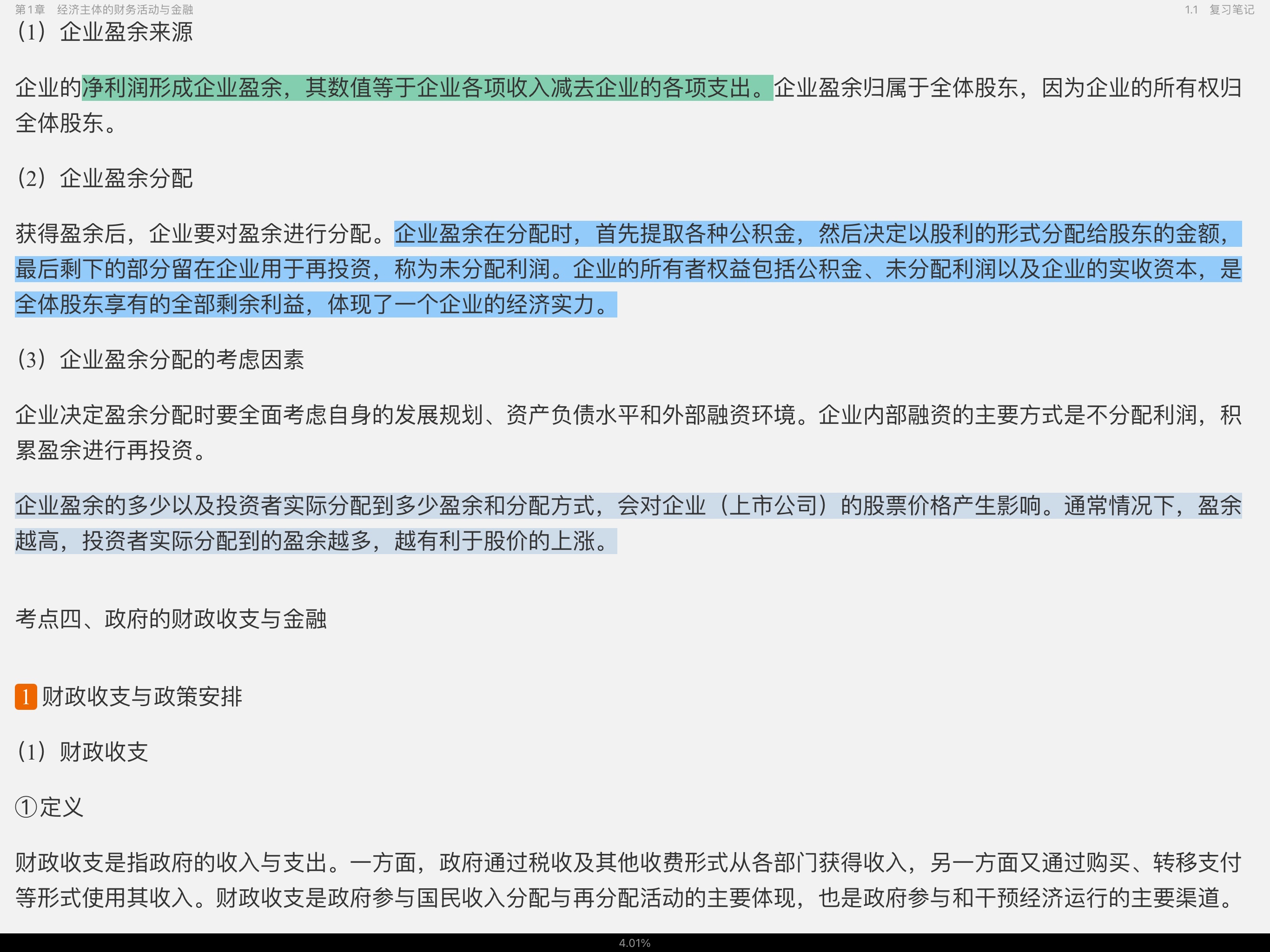 李健《金融学》（第3版）笔记和课后习题（含考研真题）详解