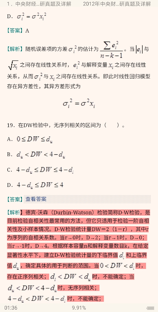 应用统计硕士《432统计学》名校考研真题(2017年前)详解