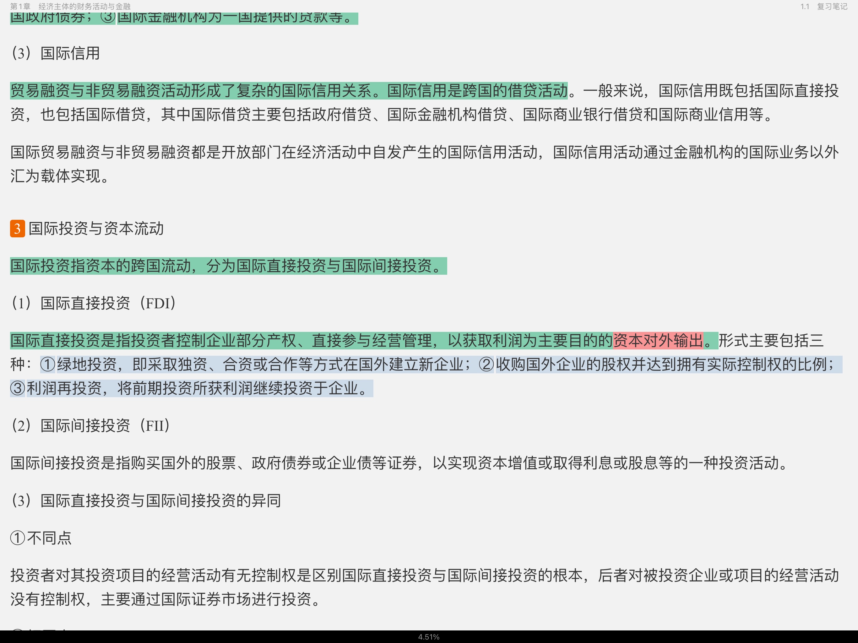 李健《金融学》（第3版）笔记和课后习题（含考研真题）详解
