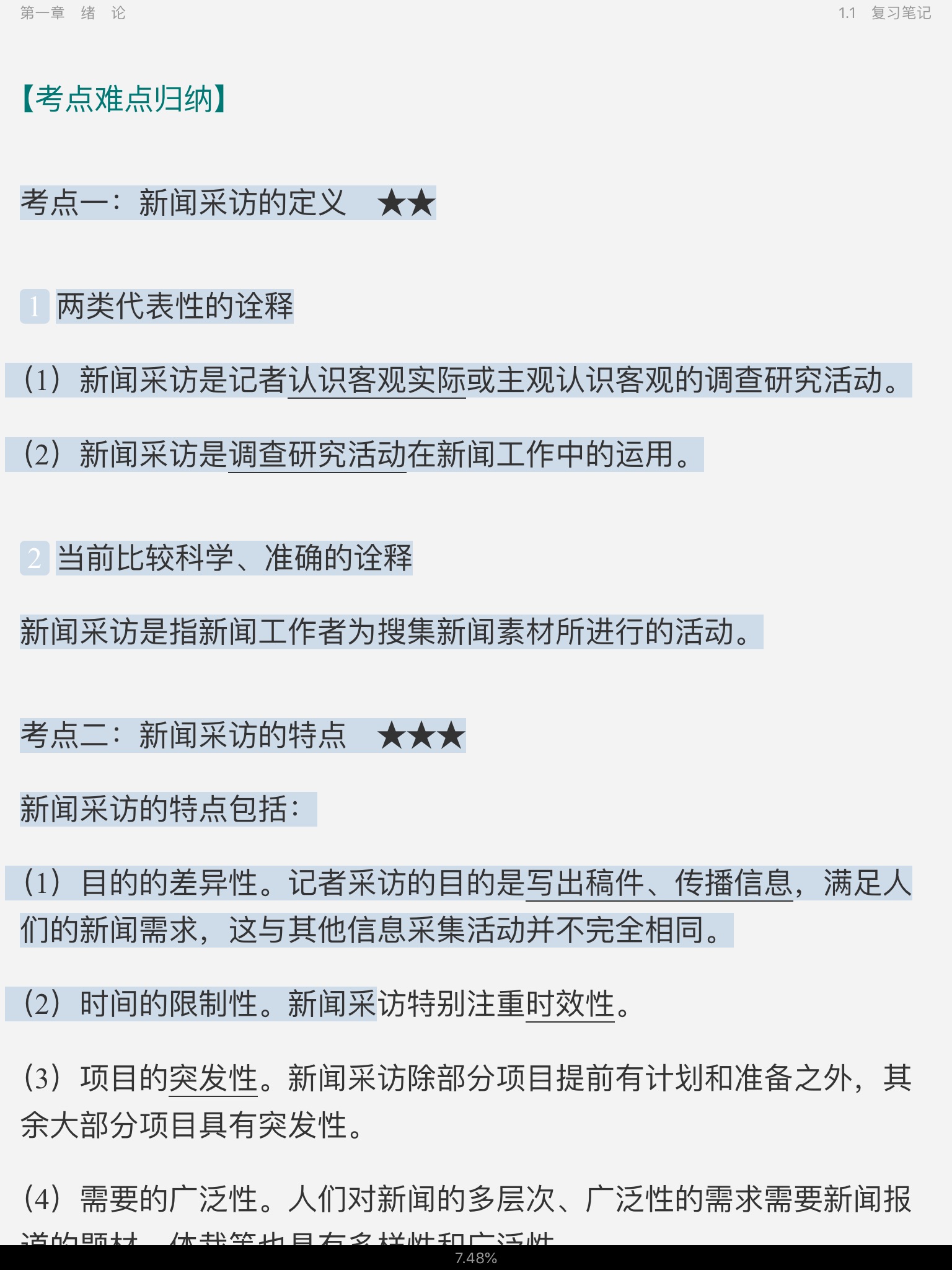 刘海贵《中国新闻采访写作学》(新修版)笔记和课后习题详解