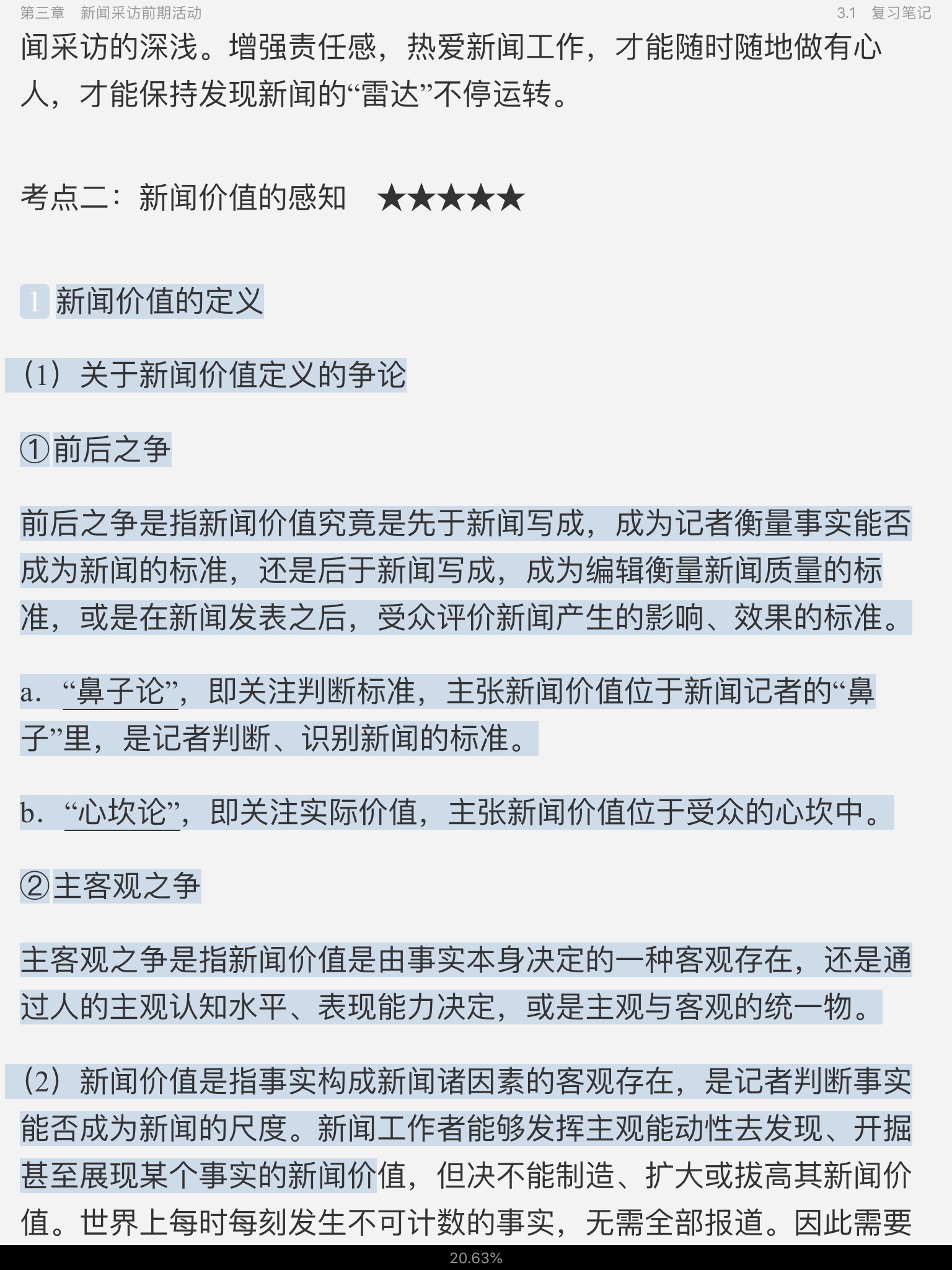刘海贵《中国新闻采访写作学》(新修版)笔记和课后习题详解