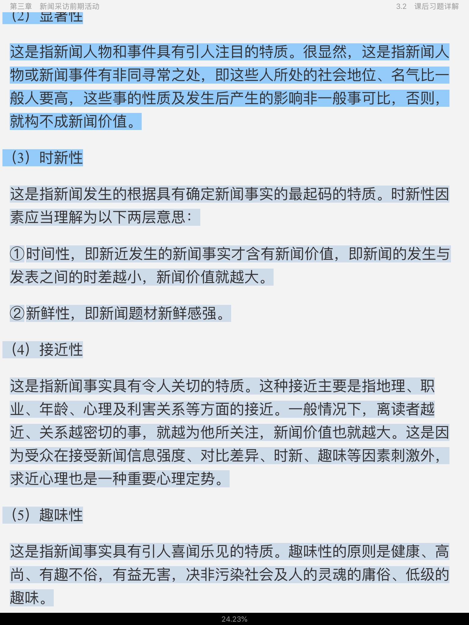 刘海贵《中国新闻采访写作学》(新修版)笔记和课后习题详解