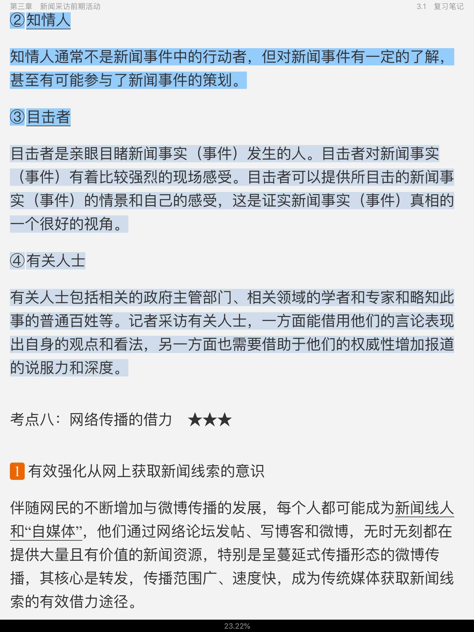 刘海贵《中国新闻采访写作学》(新修版)笔记和课后习题详解
