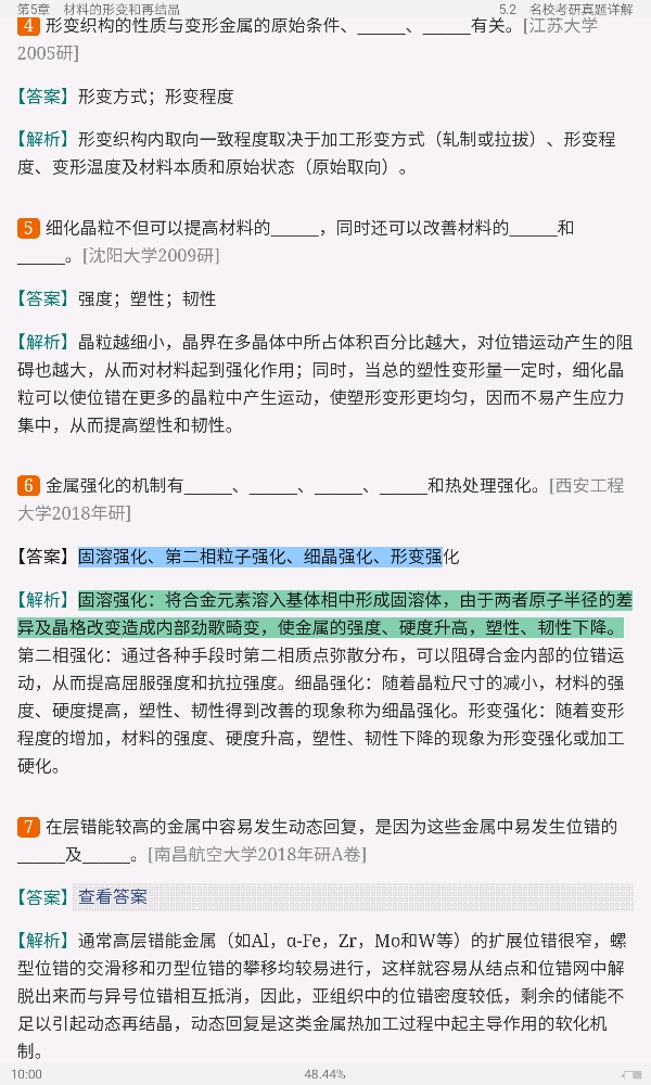 胡赓祥《材料科学基础》(第3版)笔记和考研真题详解