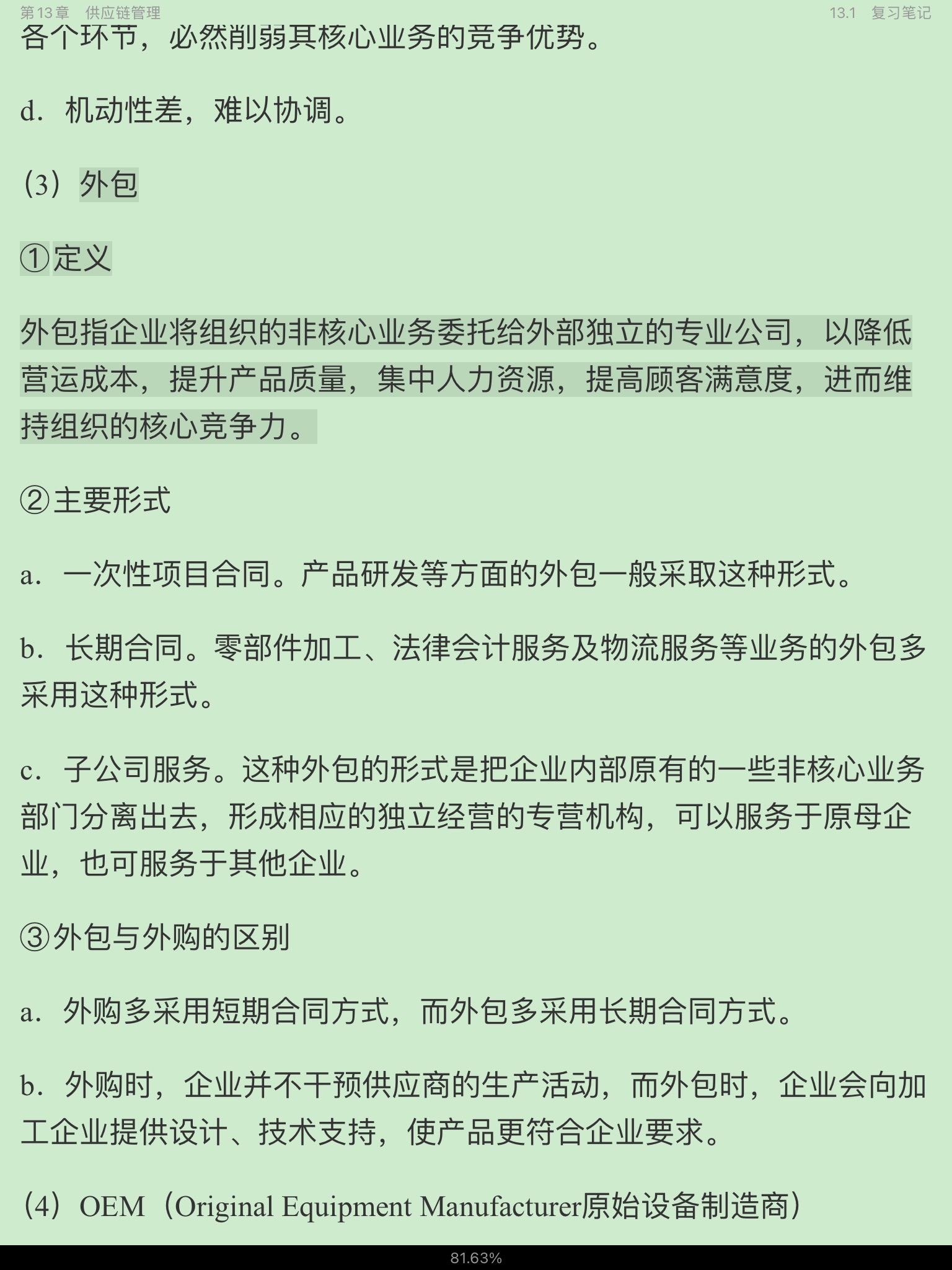 韩玉军《国际商务》(第2版)笔记和课后习题详解