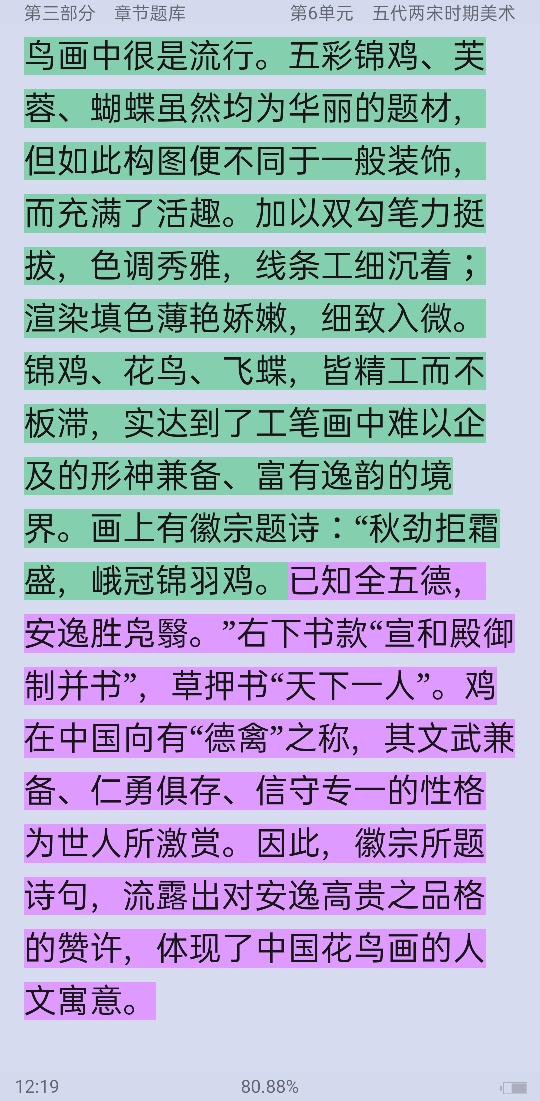 薄松年《中国美术史教程》配套题库【名校考研真题+课后习题+章节题库+模拟试题】