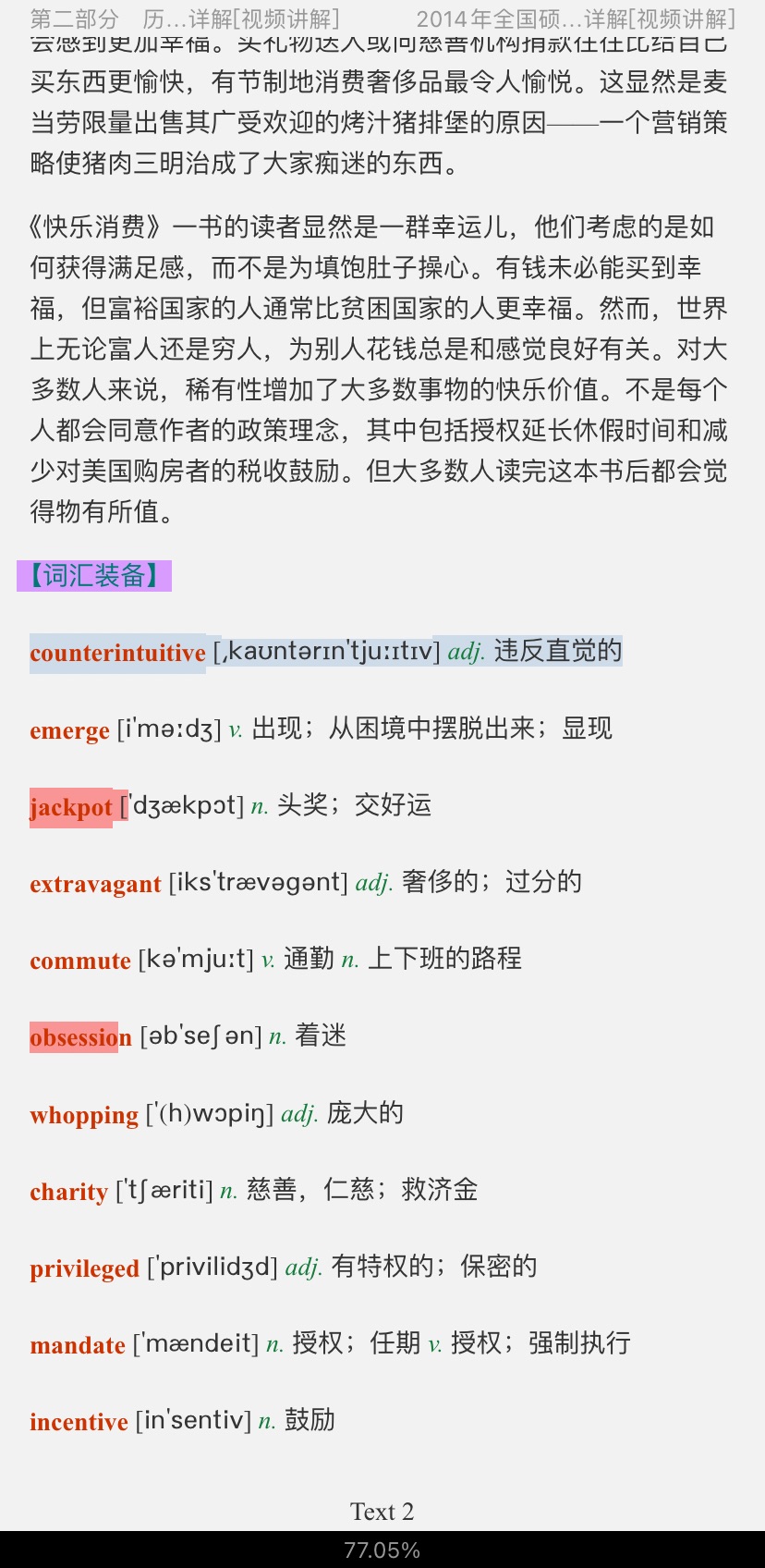 考研英语(二)历年真题详解与考试指南【附高清视频讲解】