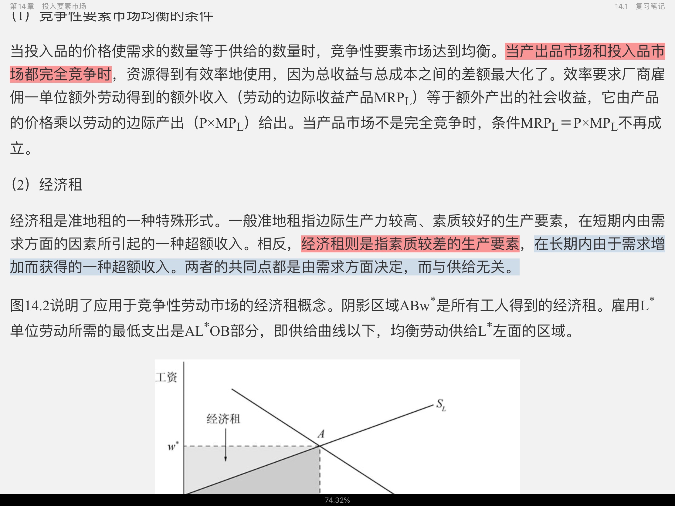 平狄克《微观经济学》(第8版)笔记和课后习题详解