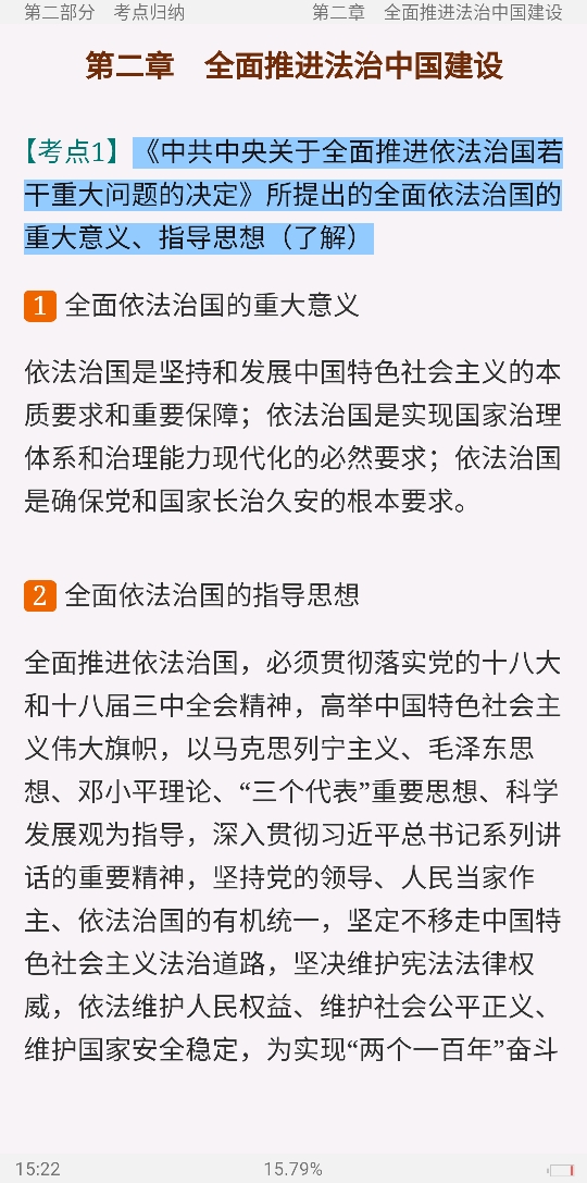 2020年全国导游人员资格考试《政策与法律法规》考点手册