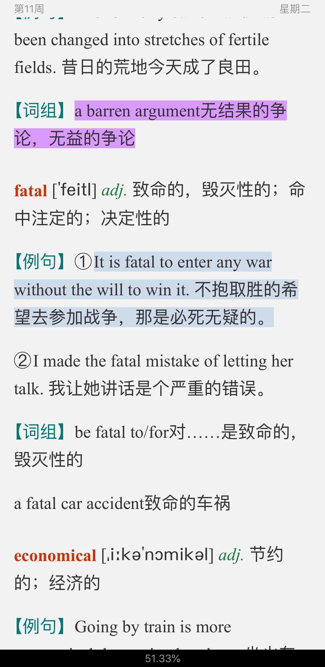 2021年考研英语(二)核心词汇周计划